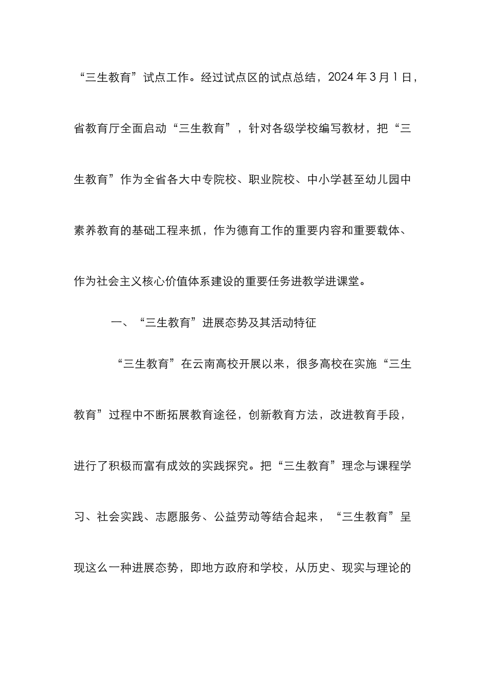 高校执行三生教育概念及实践研讨_第2页