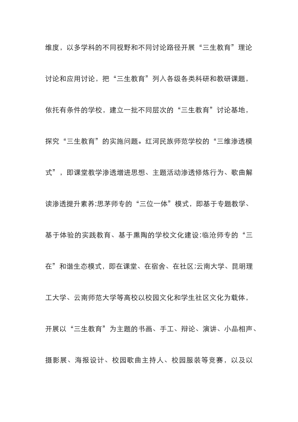 高校执行三生教育概念及实践研讨_第3页