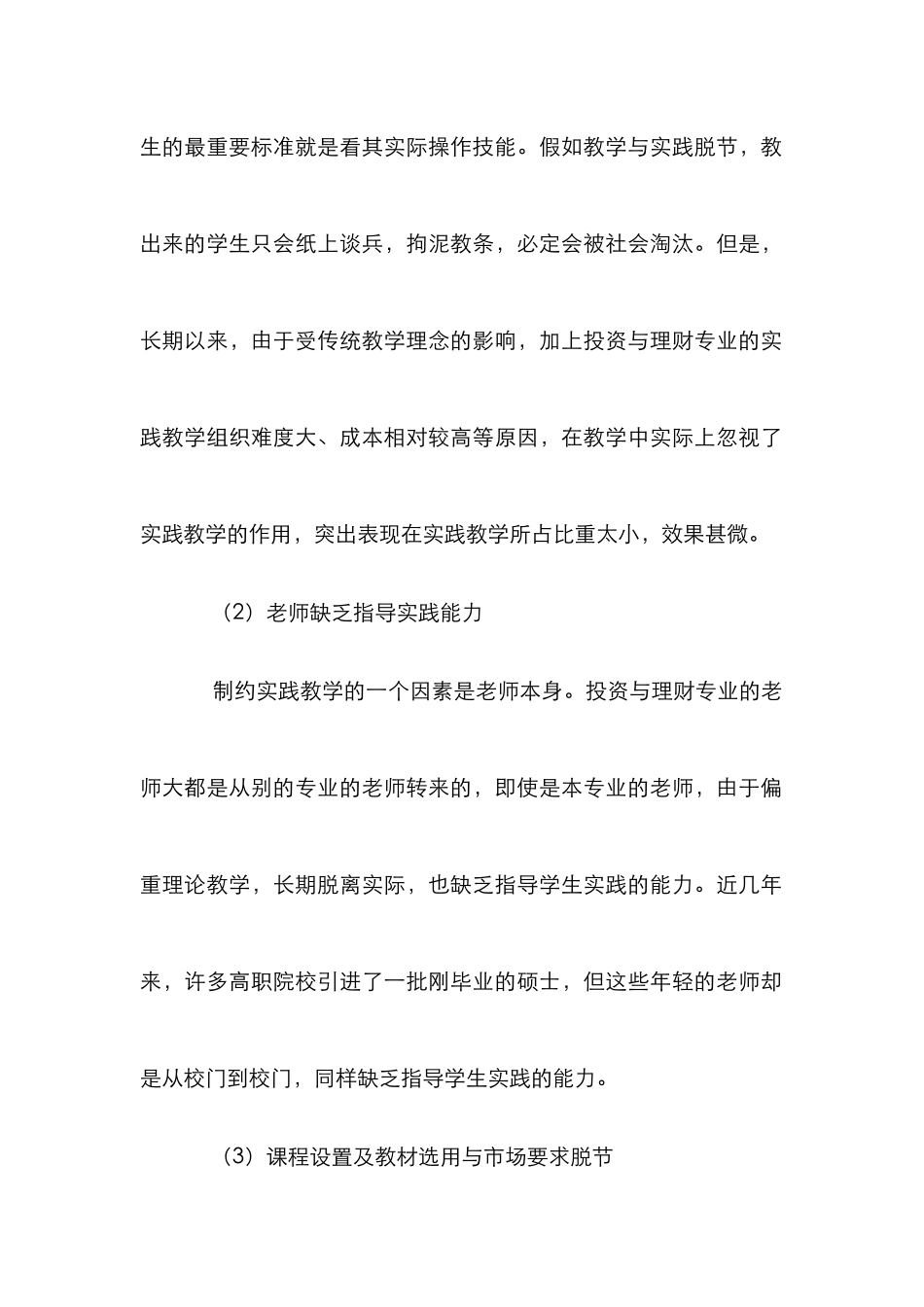 高校投资与理财专业教学改革_第2页