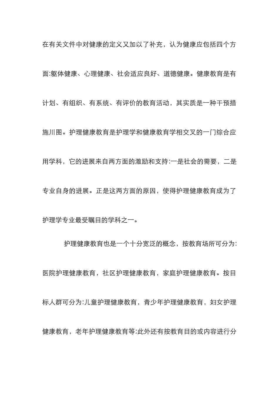 高校护理健康教育探析论文_第2页