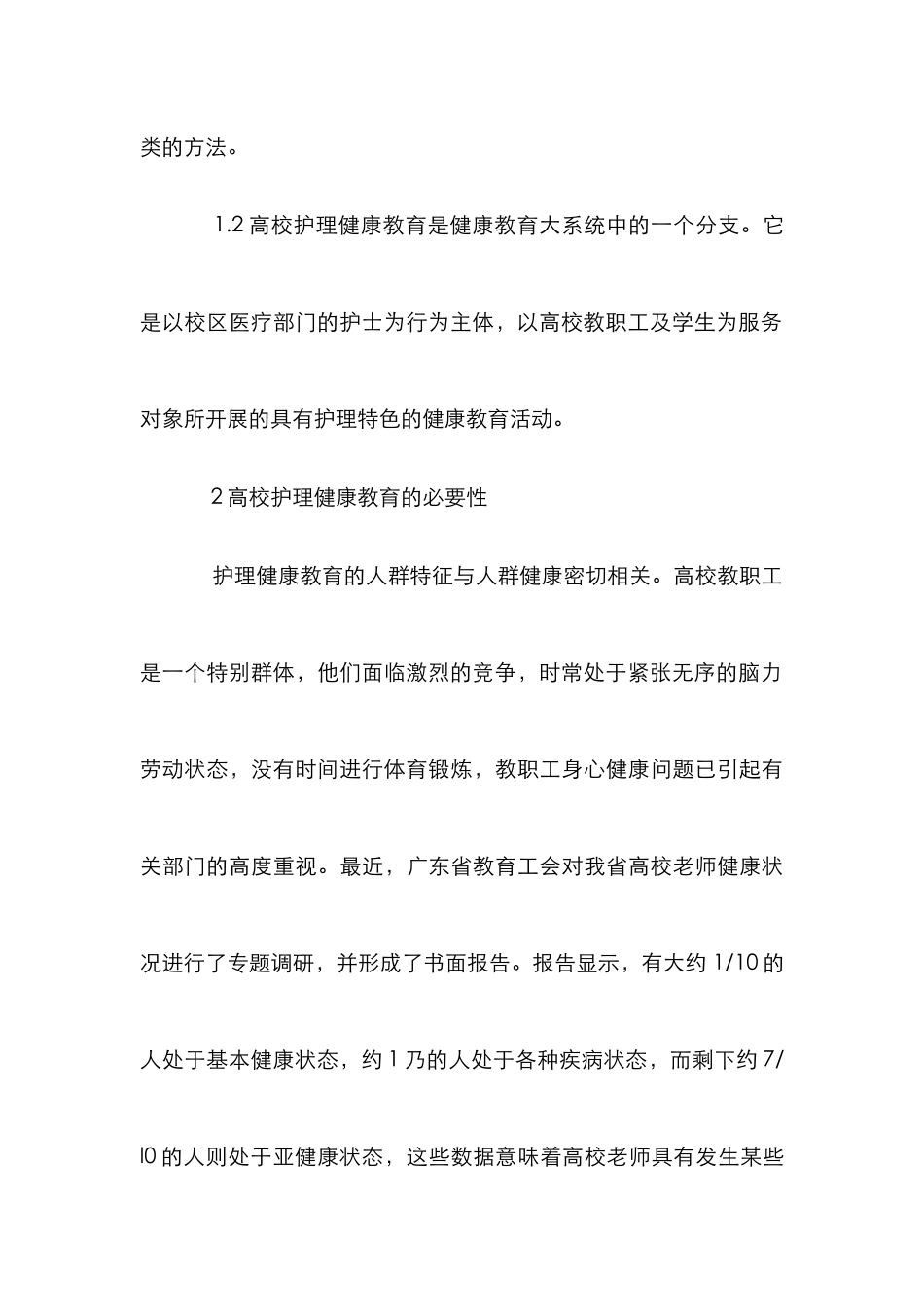 高校护理健康教育探析论文_第3页