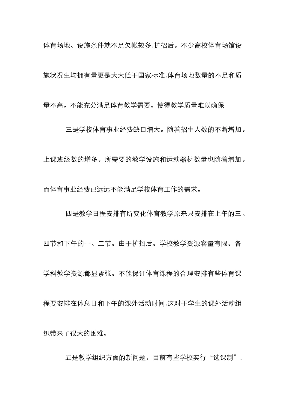 高校扩招对体育教学影响及对策论文_第3页