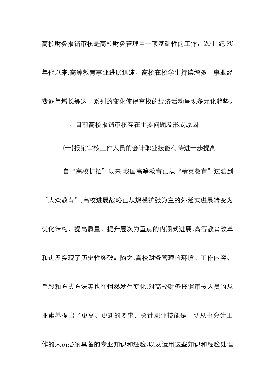 高校报销审核的优化策略诠释_第2页