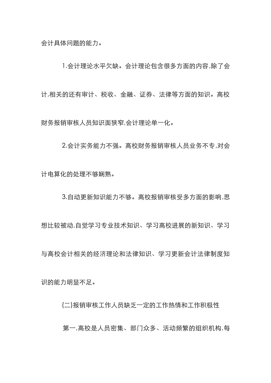 高校报销审核的优化策略诠释_第3页