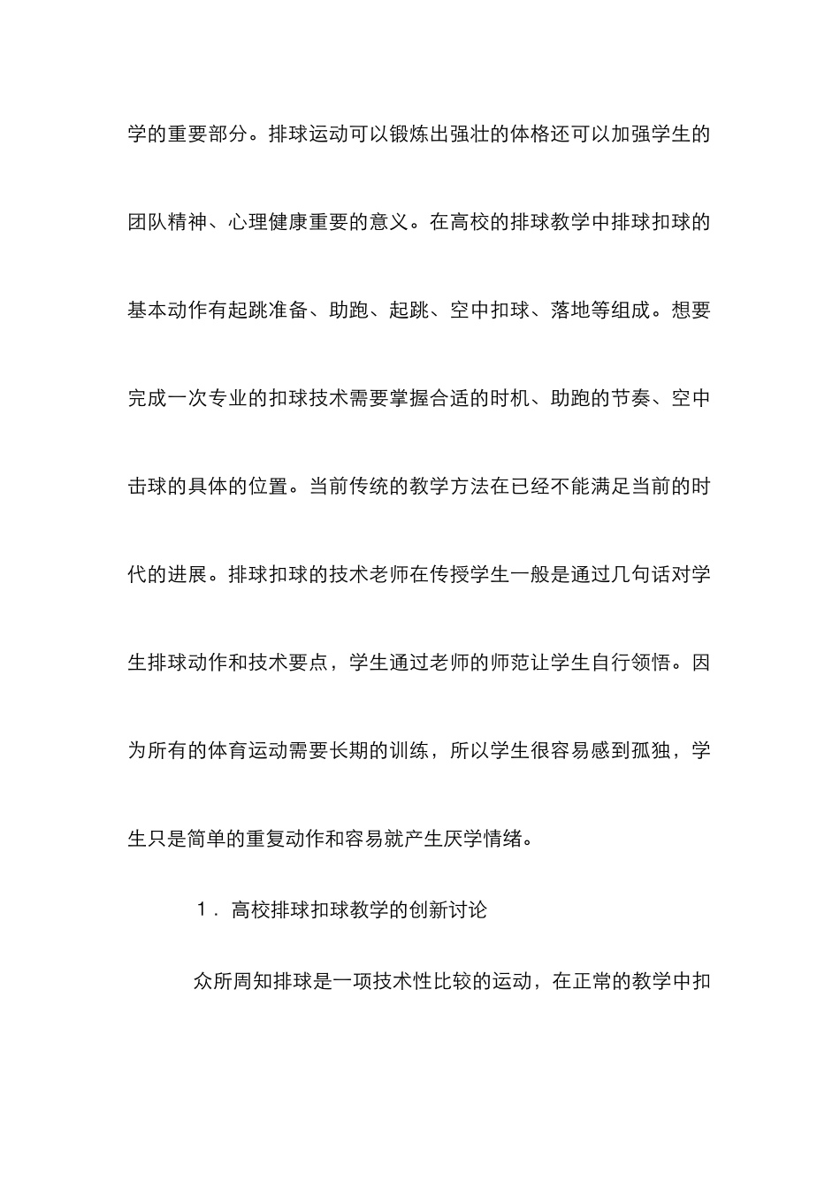 高校排球扣球教学方法研究_第2页