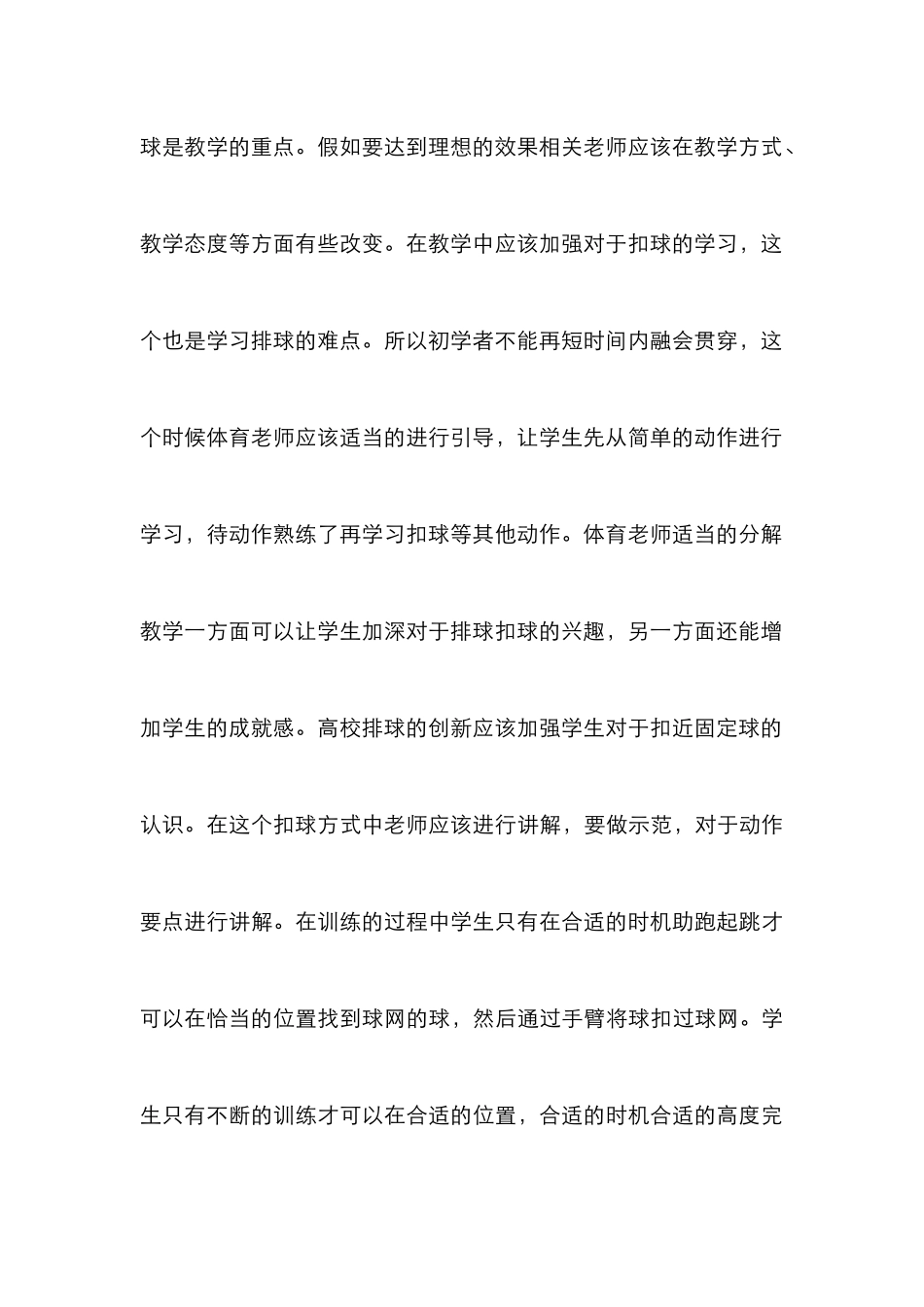 高校排球扣球教学方法研究_第3页