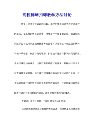 高校排球扣球教学方法研究