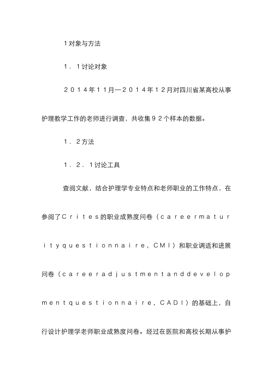 高校护理学教师职业成熟度的调查分析_第3页