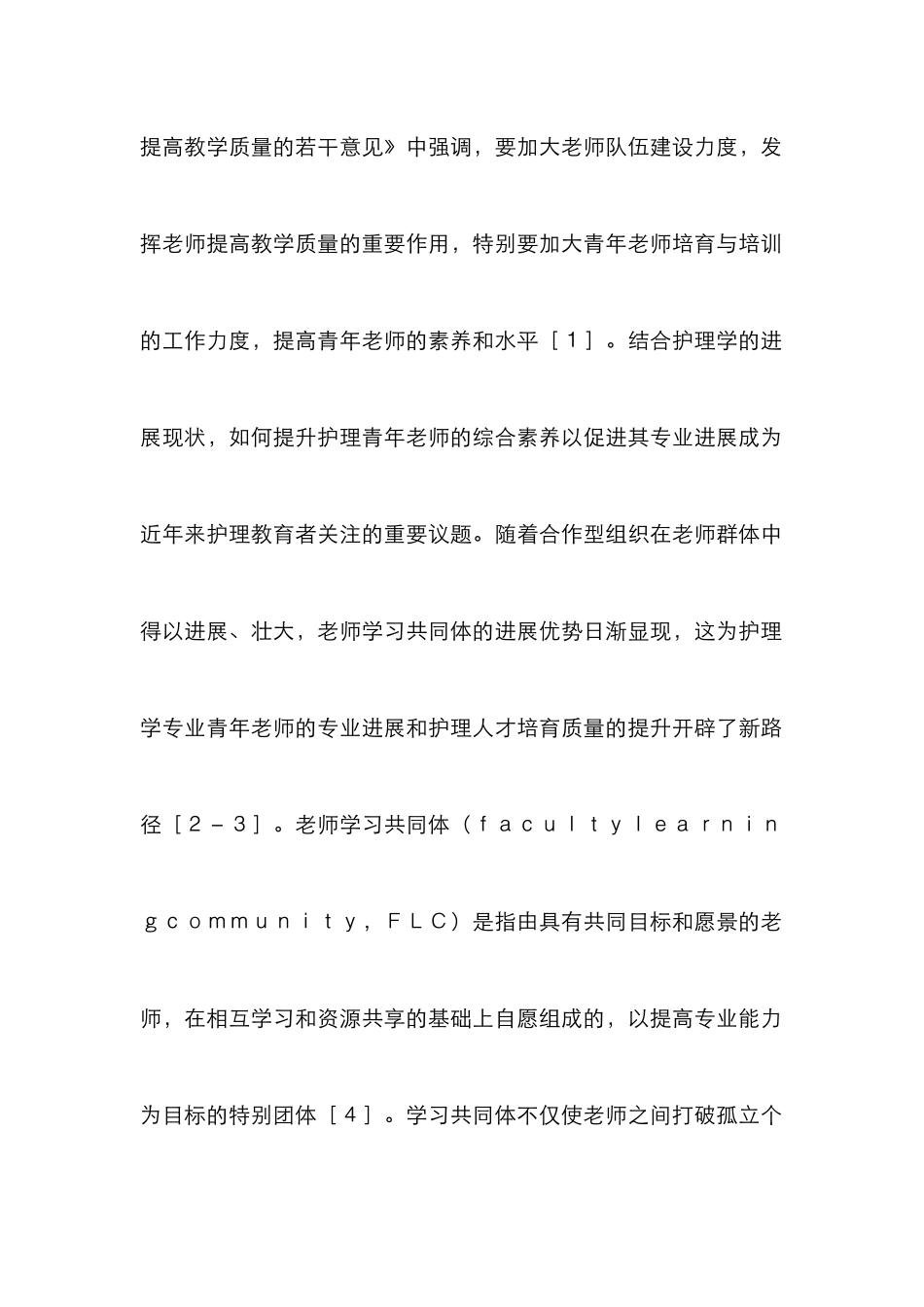 高校护理学青年教师质性研究_第2页