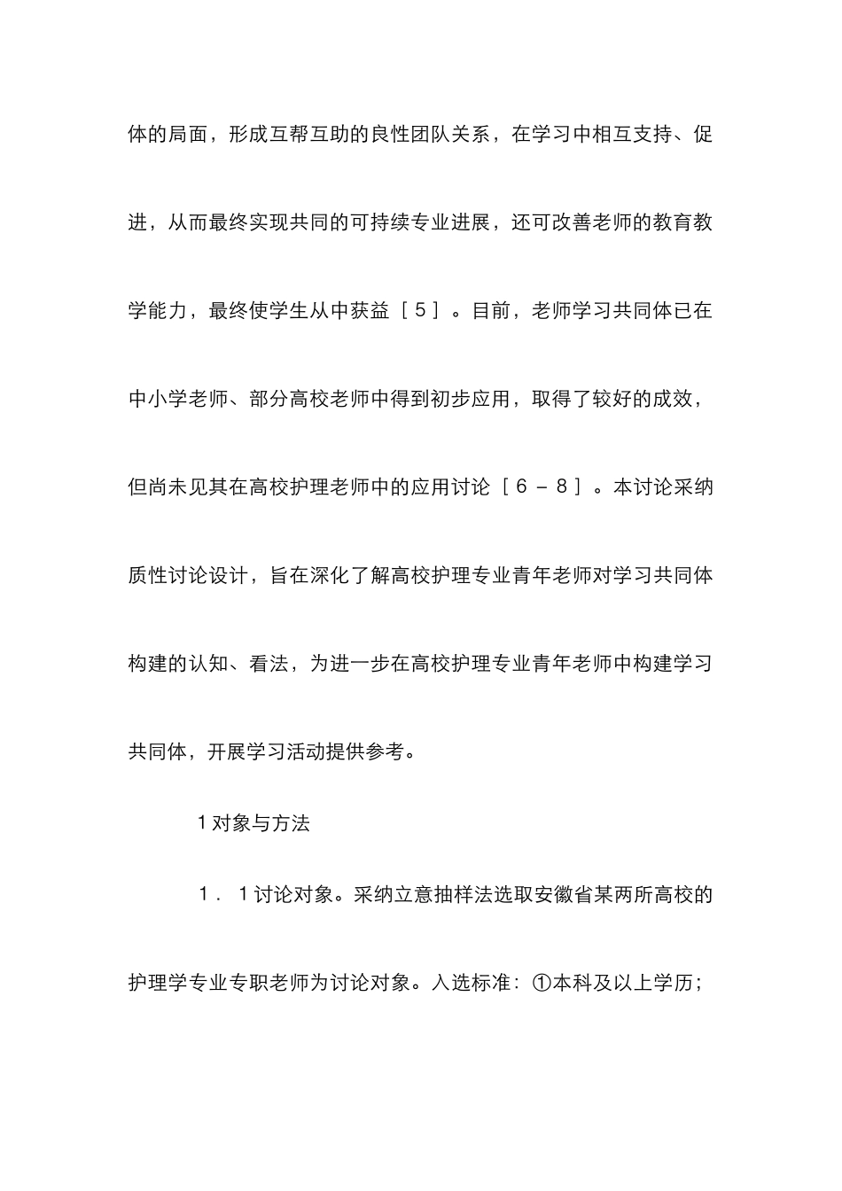 高校护理学青年教师质性研究_第3页