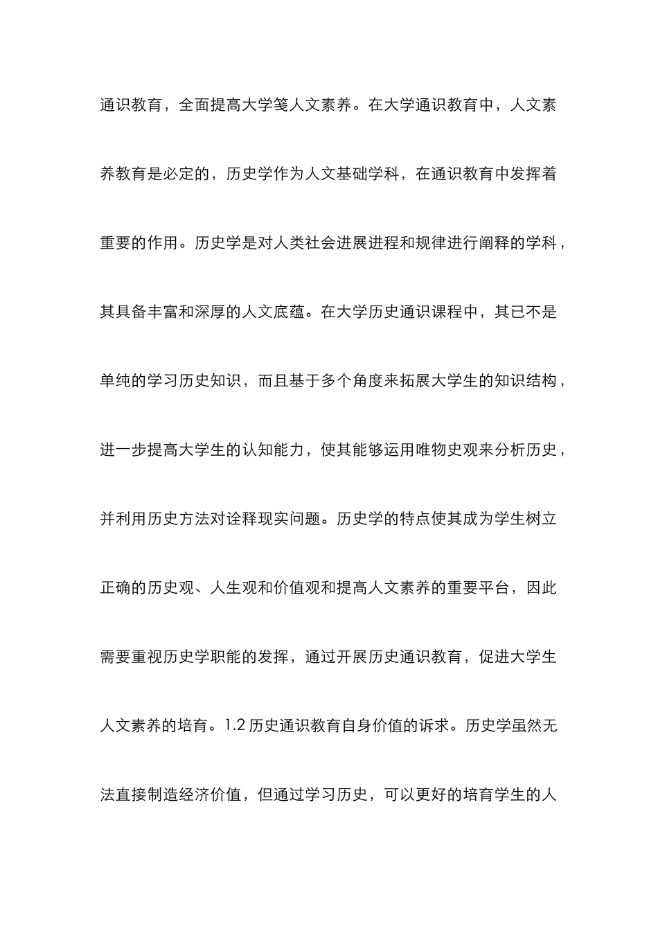 高校推广历史通识教育研究_第3页