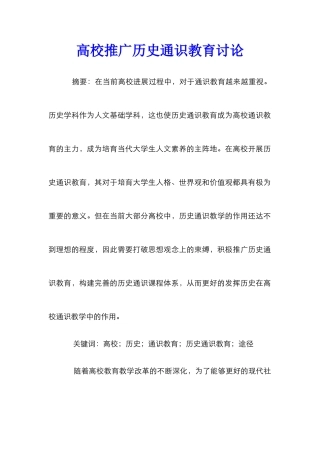 高校推广历史通识教育研究