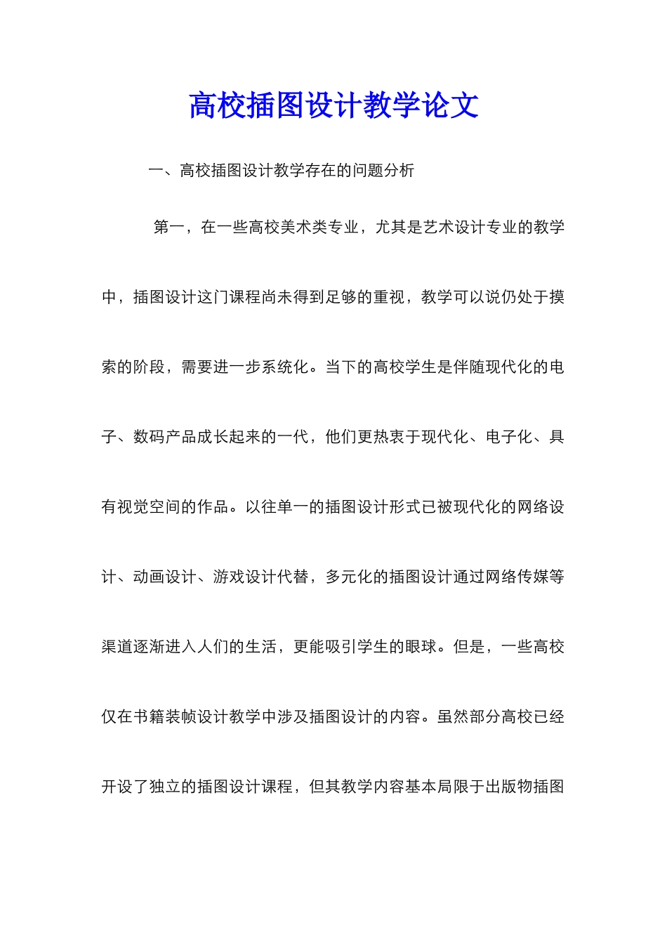 高校插图设计教学论文_第1页