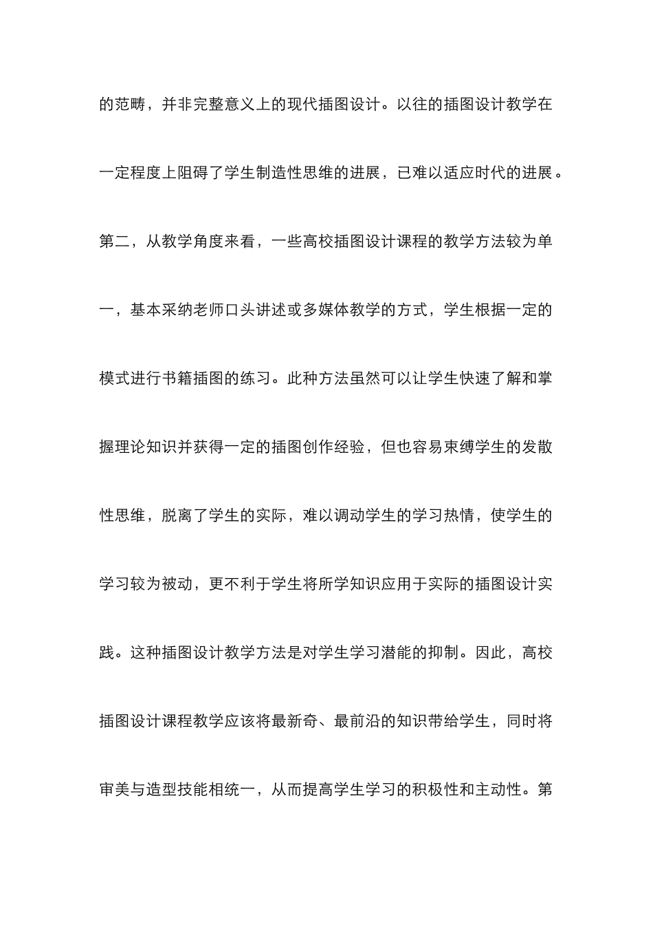 高校插图设计教学论文_第2页