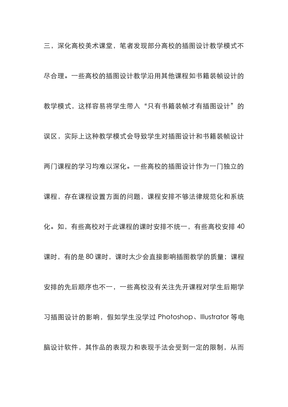 高校插图设计教学论文_第3页