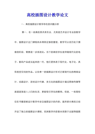 高校插图设计教学论文