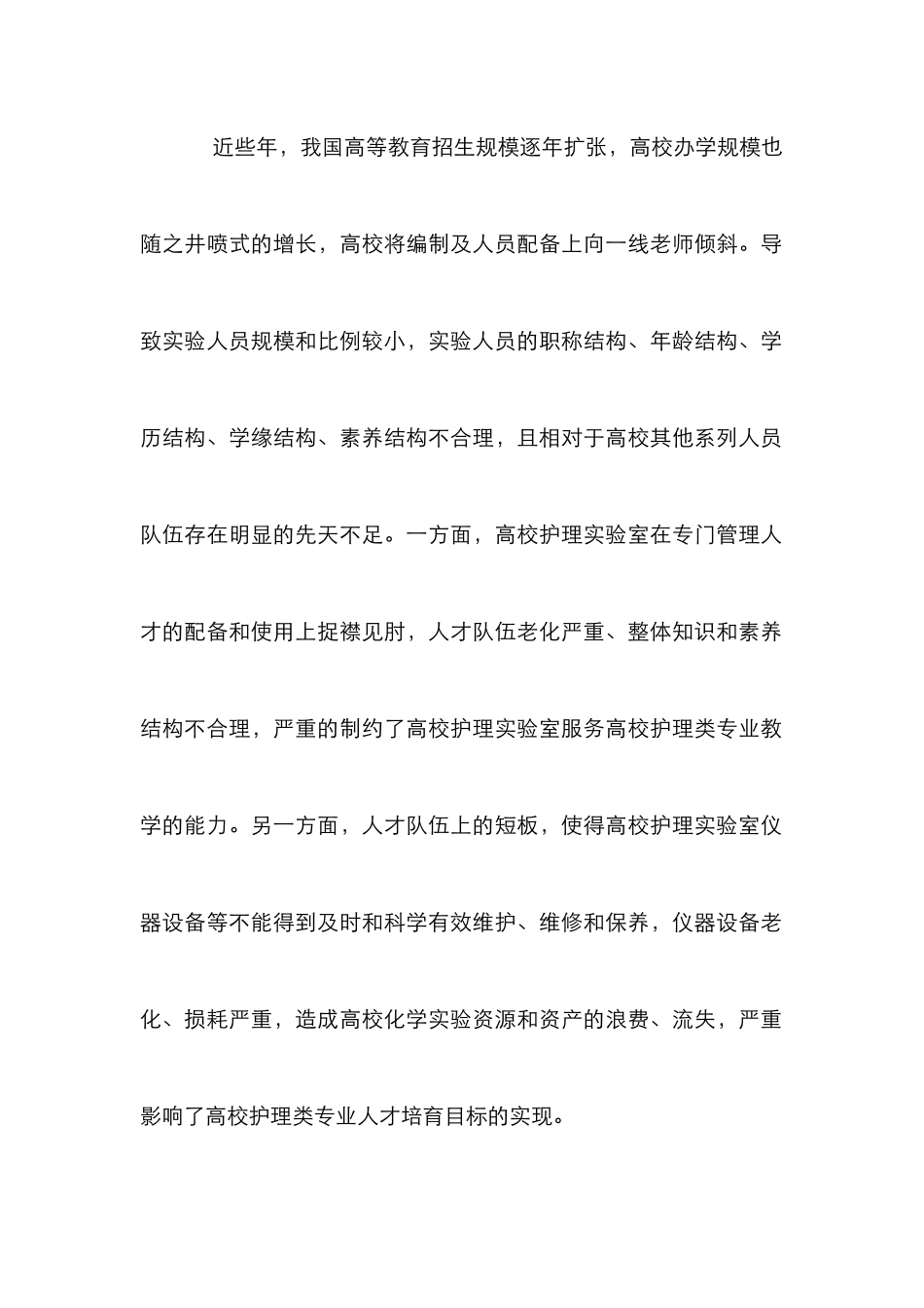 高校护理实验室管理论文_第2页