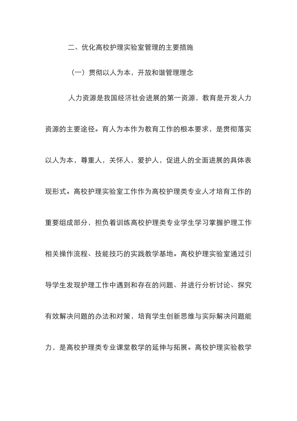高校护理实验室管理论文_第3页
