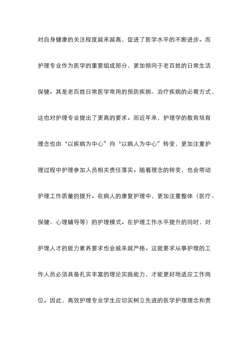 高校护理专业学生素质提升探究_第2页