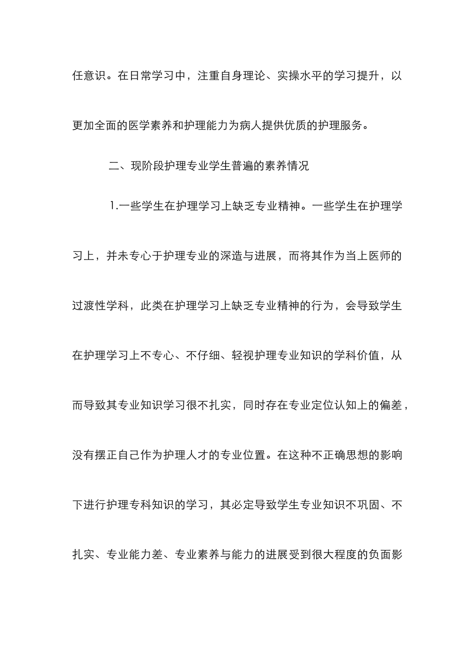 高校护理专业学生素质提升探究_第3页