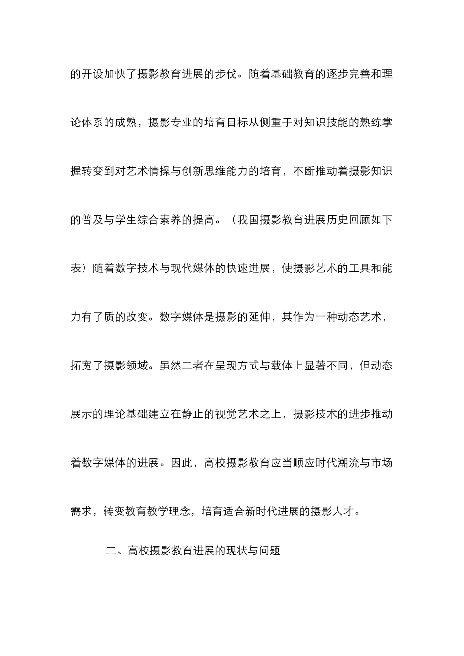 高校摄影教育发展探索_第2页