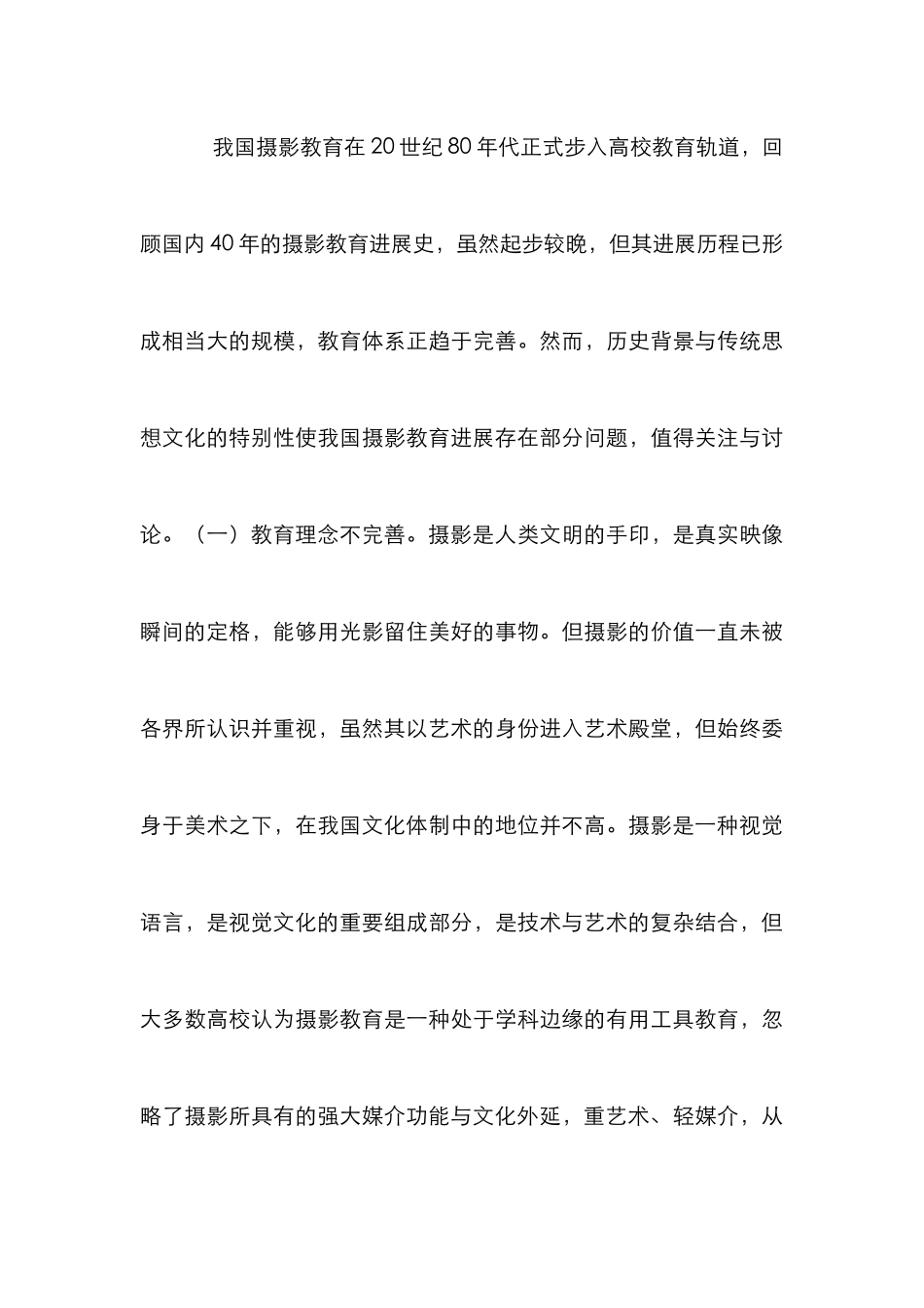 高校摄影教育发展探索_第3页