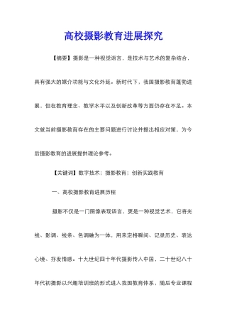 高校摄影教育发展探索