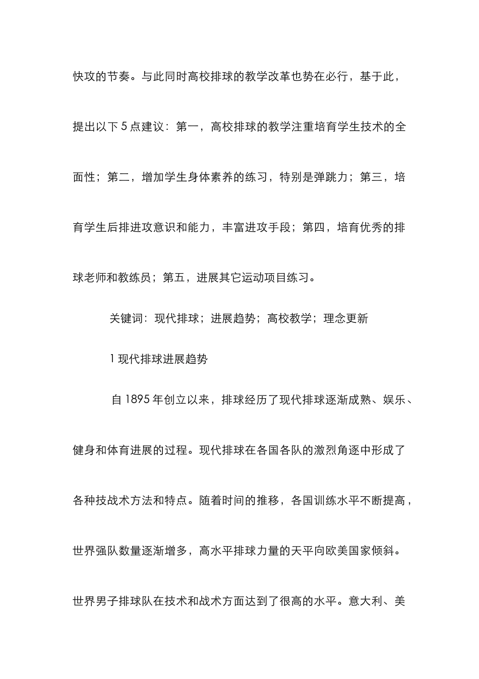 高校排球教学理念更新研究_第2页