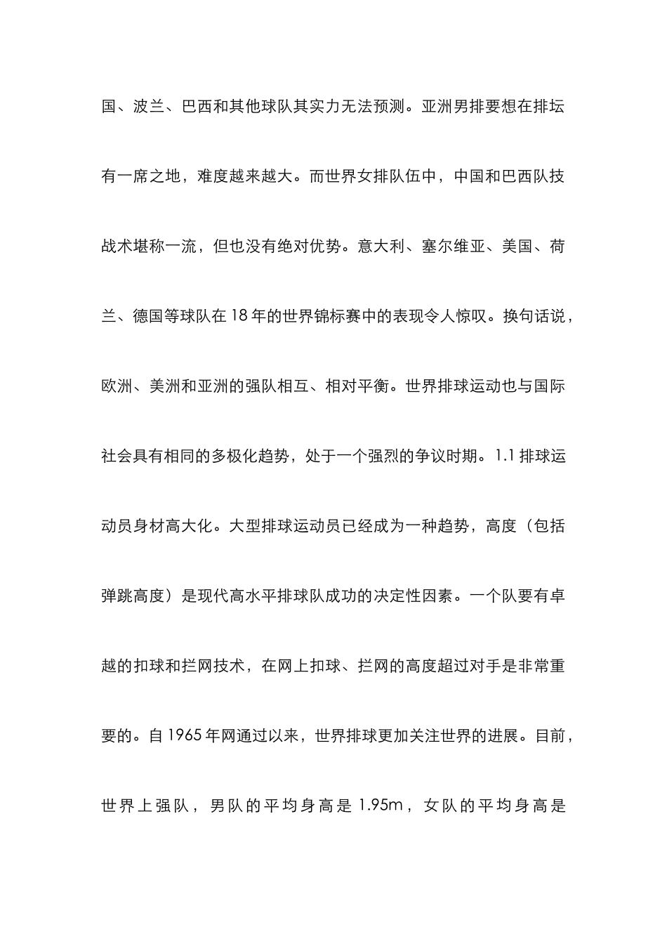 高校排球教学理念更新研究_第3页