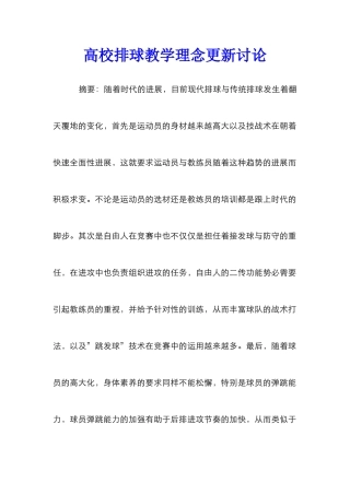 高校排球教学理念更新研究