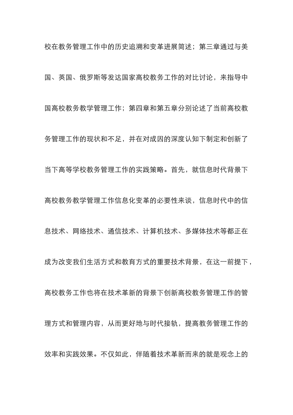 高校教务教学管理实践探析_第2页