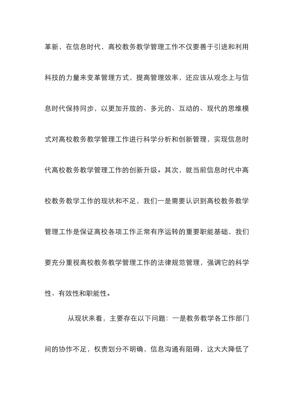 高校教务教学管理实践探析_第3页