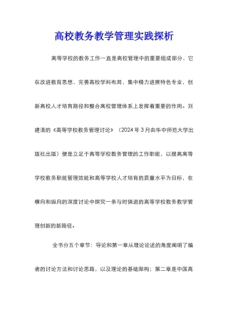 高校教务教学管理实践探析