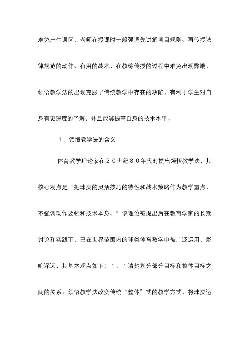 高校排球教学论文_第2页