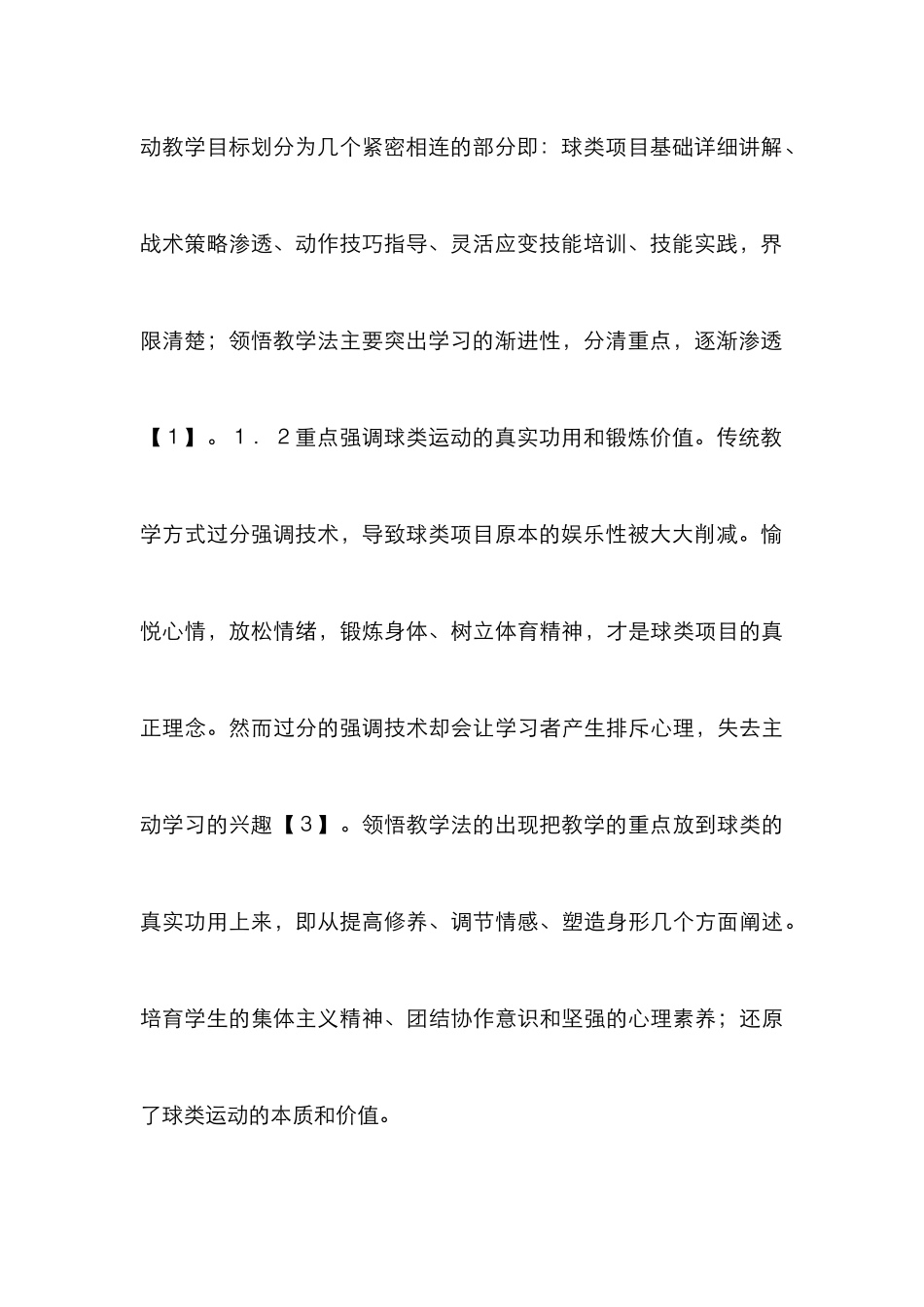 高校排球教学论文_第3页