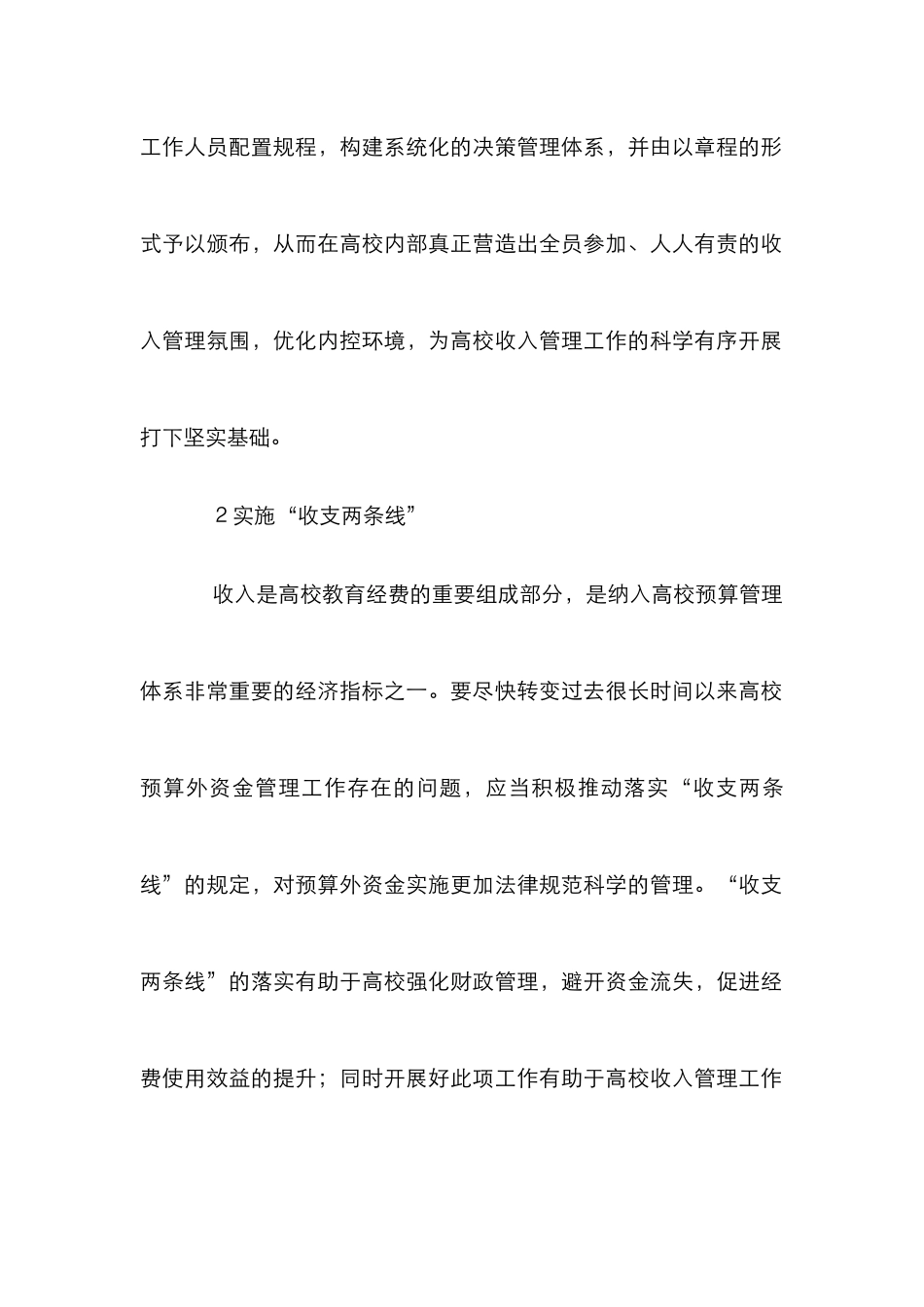 高校收入管理内部控制分析_第2页