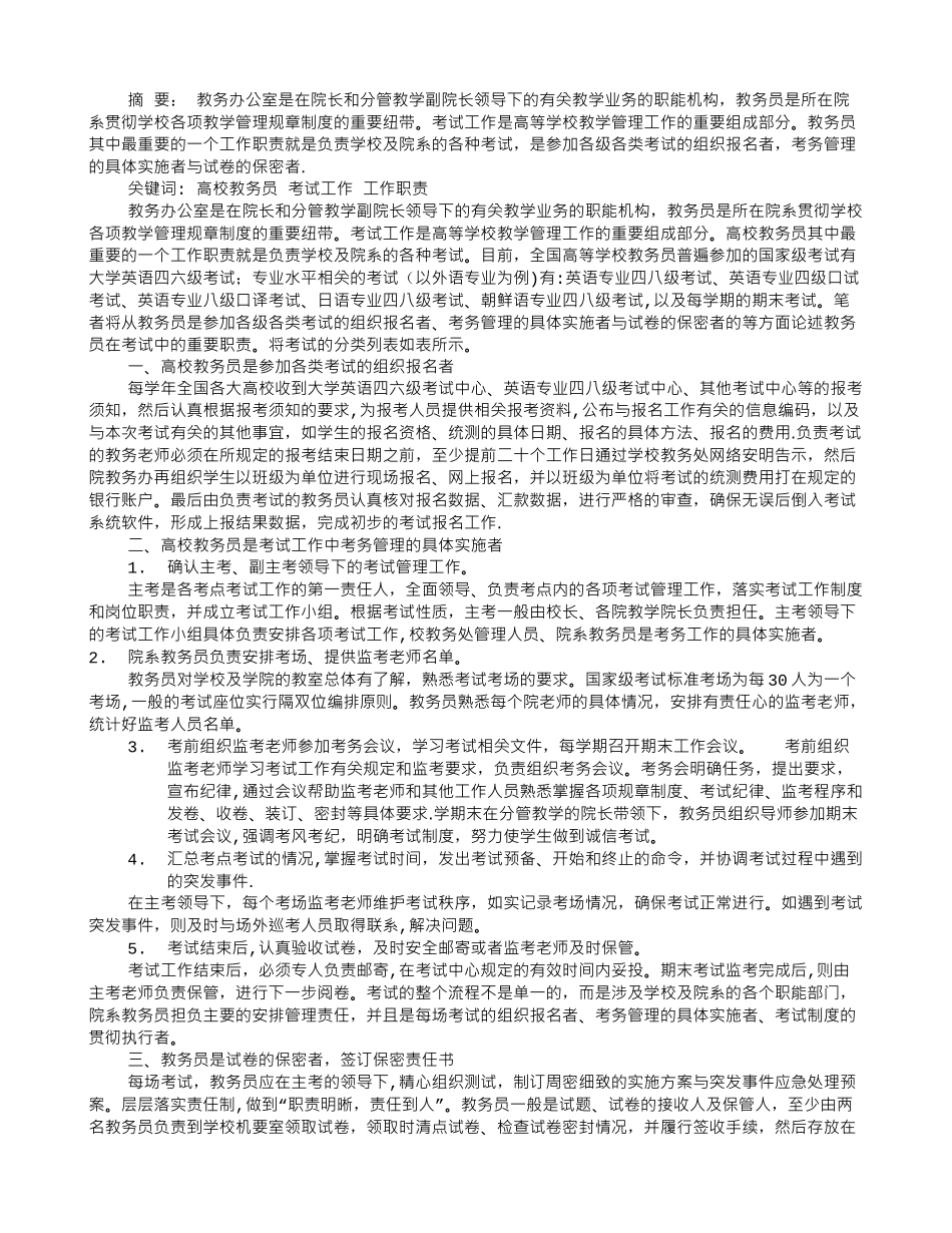 高校教务员岗位职责_第2页