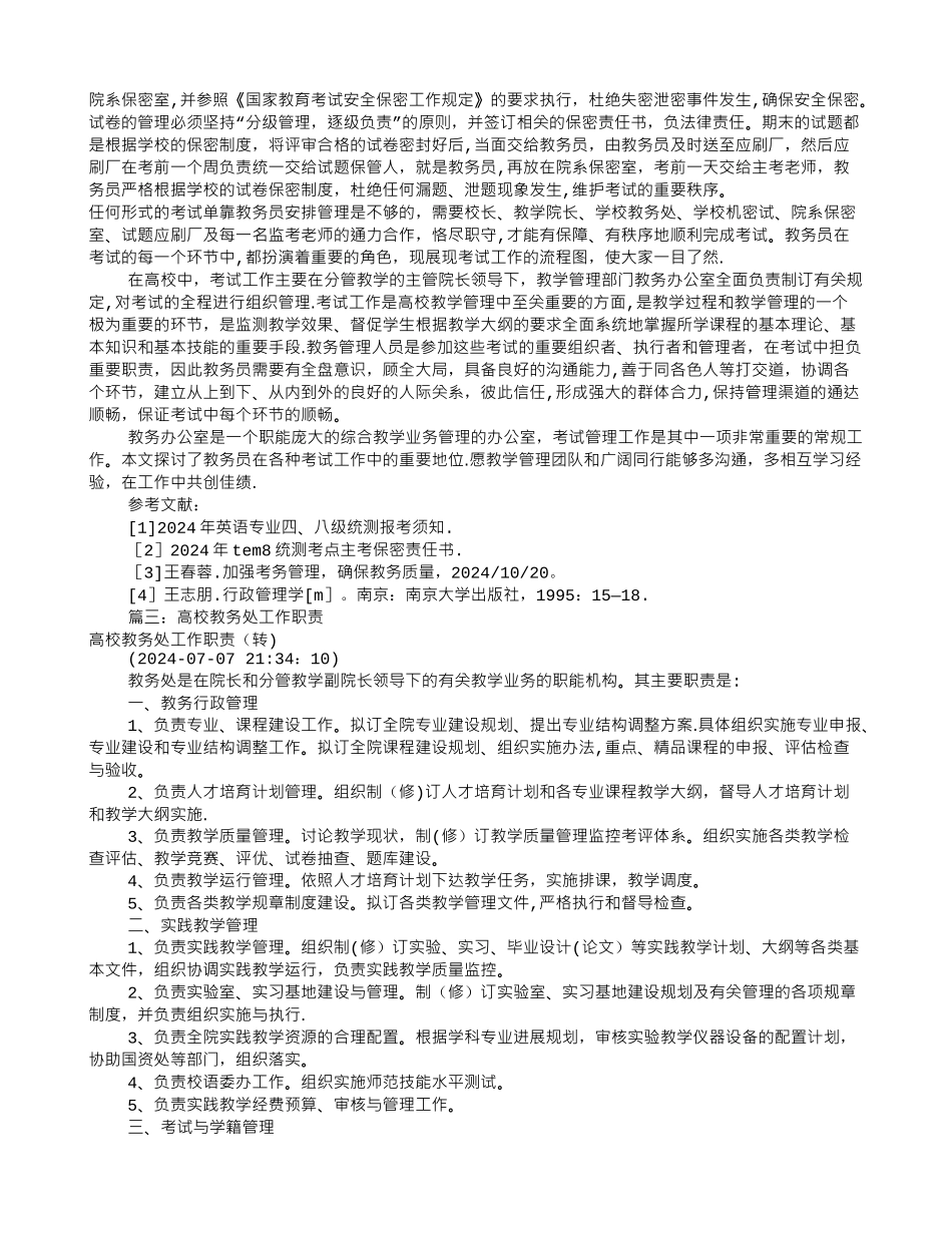 高校教务员岗位职责_第3页