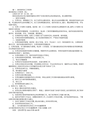 高校教务员岗位职责