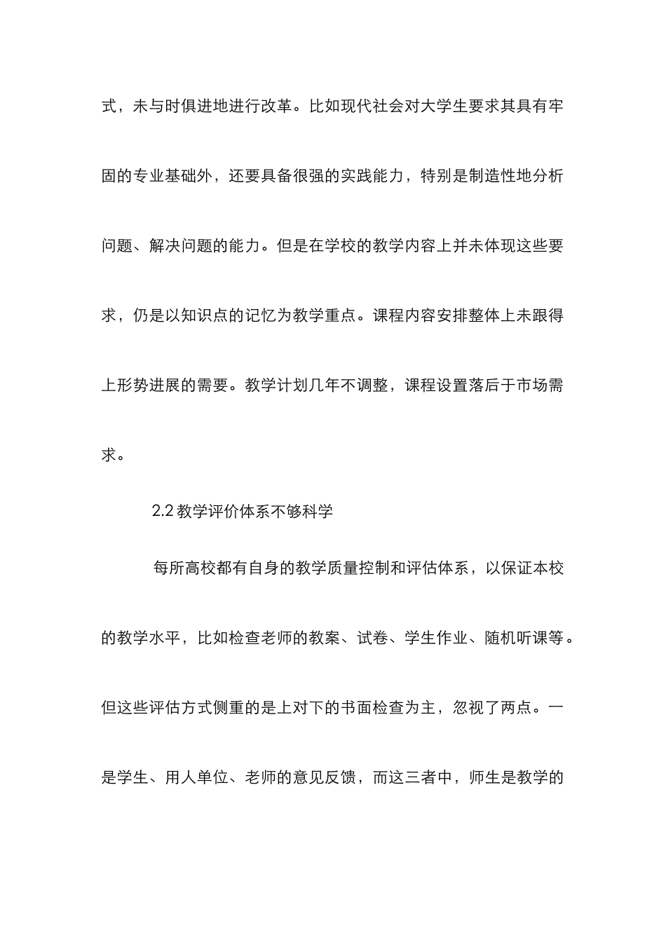 高校教务管理科学化透析_第3页