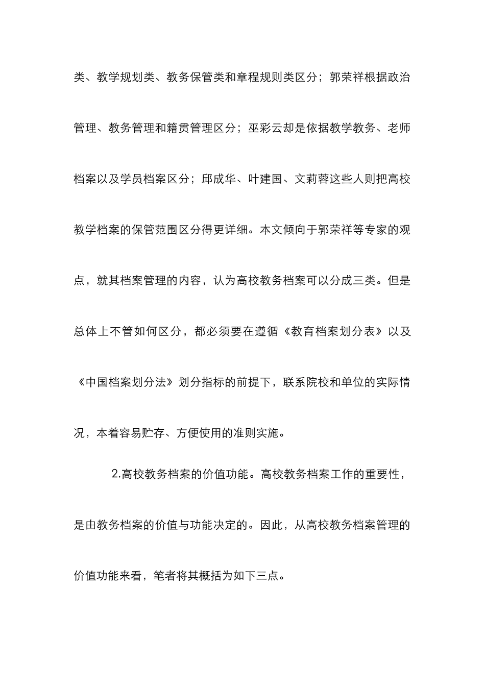 高校教务档案规范化管理论文_第2页