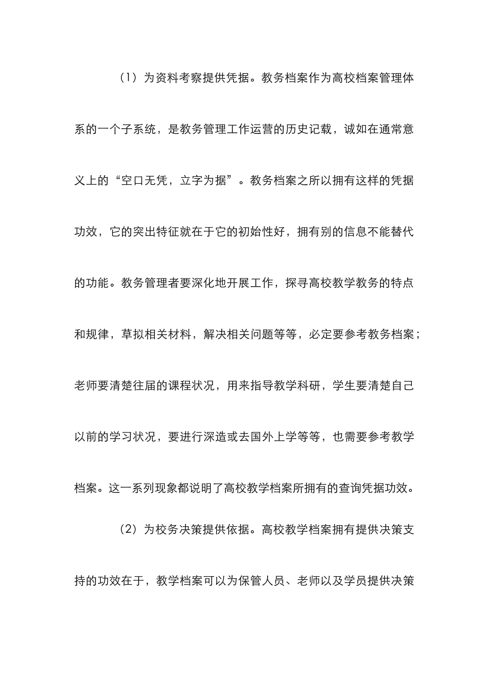 高校教务档案规范化管理论文_第3页