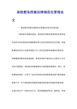 高校教务档案规范化管理论文