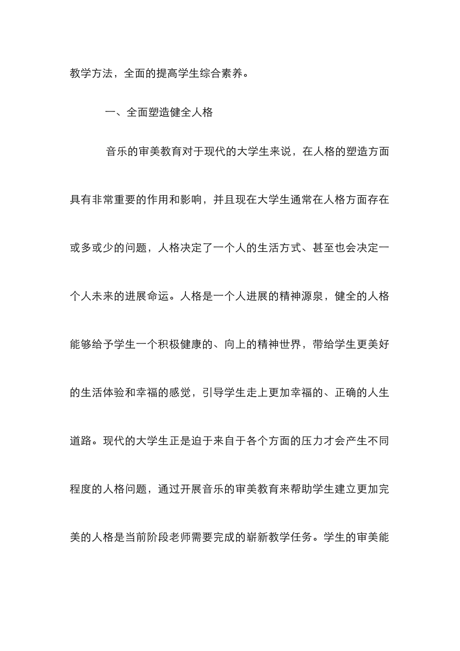 高校教学中审美教育研究_第2页