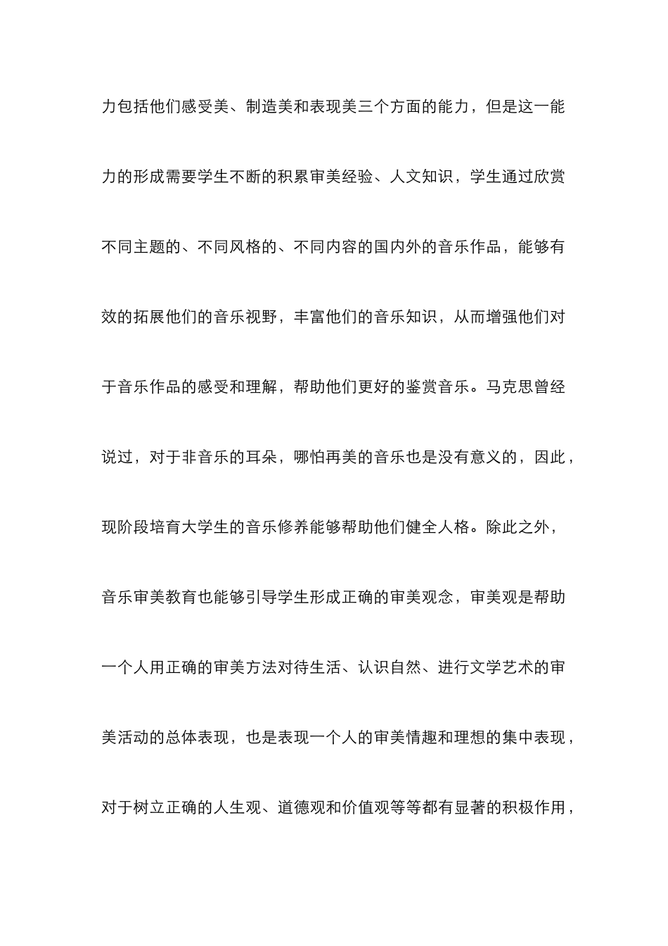 高校教学中审美教育研究_第3页