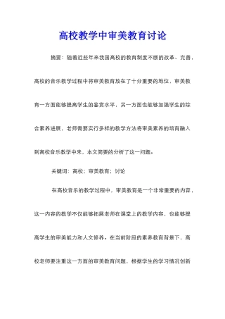 高校教学中审美教育研究