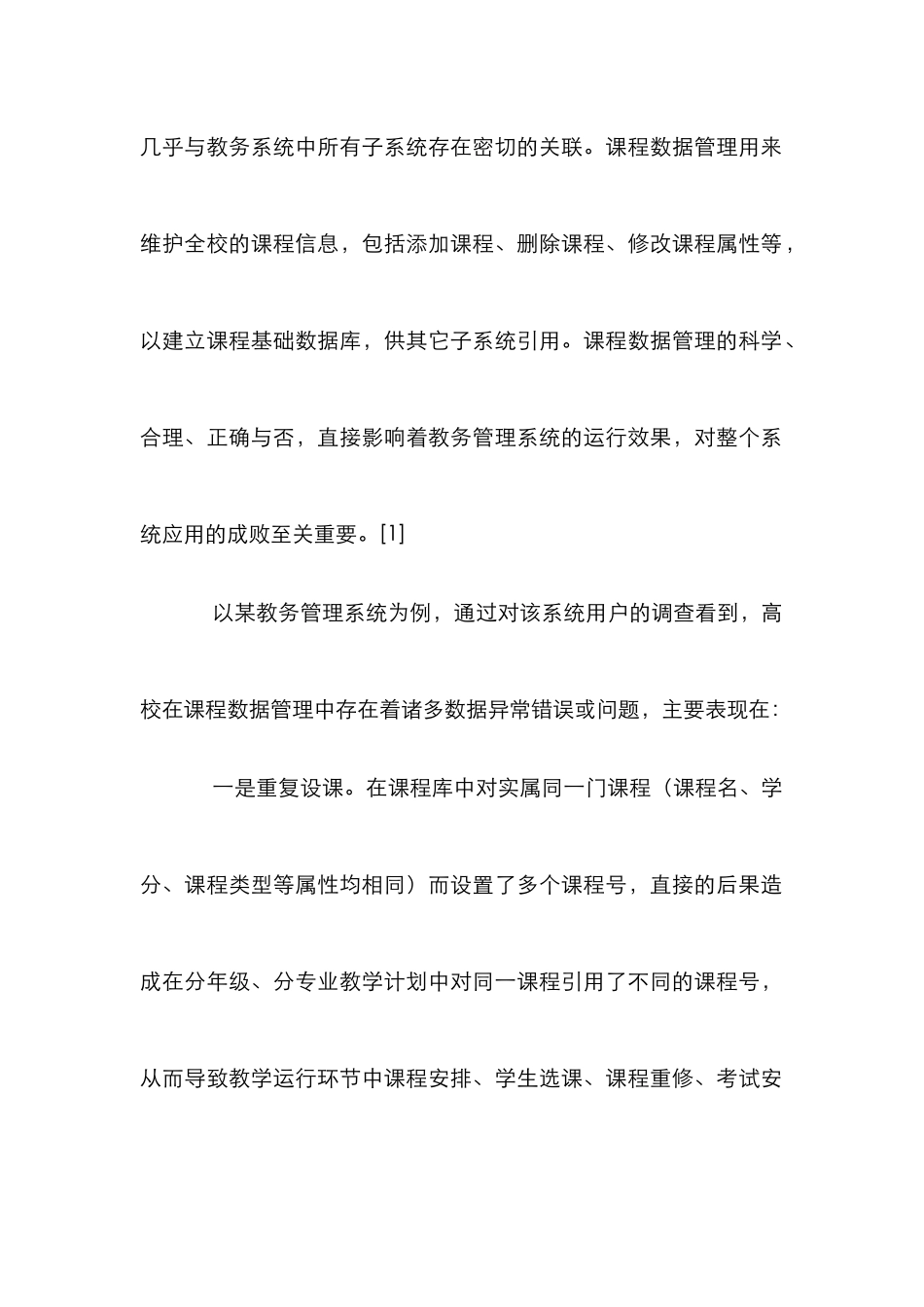 高校教务管理论文_第2页