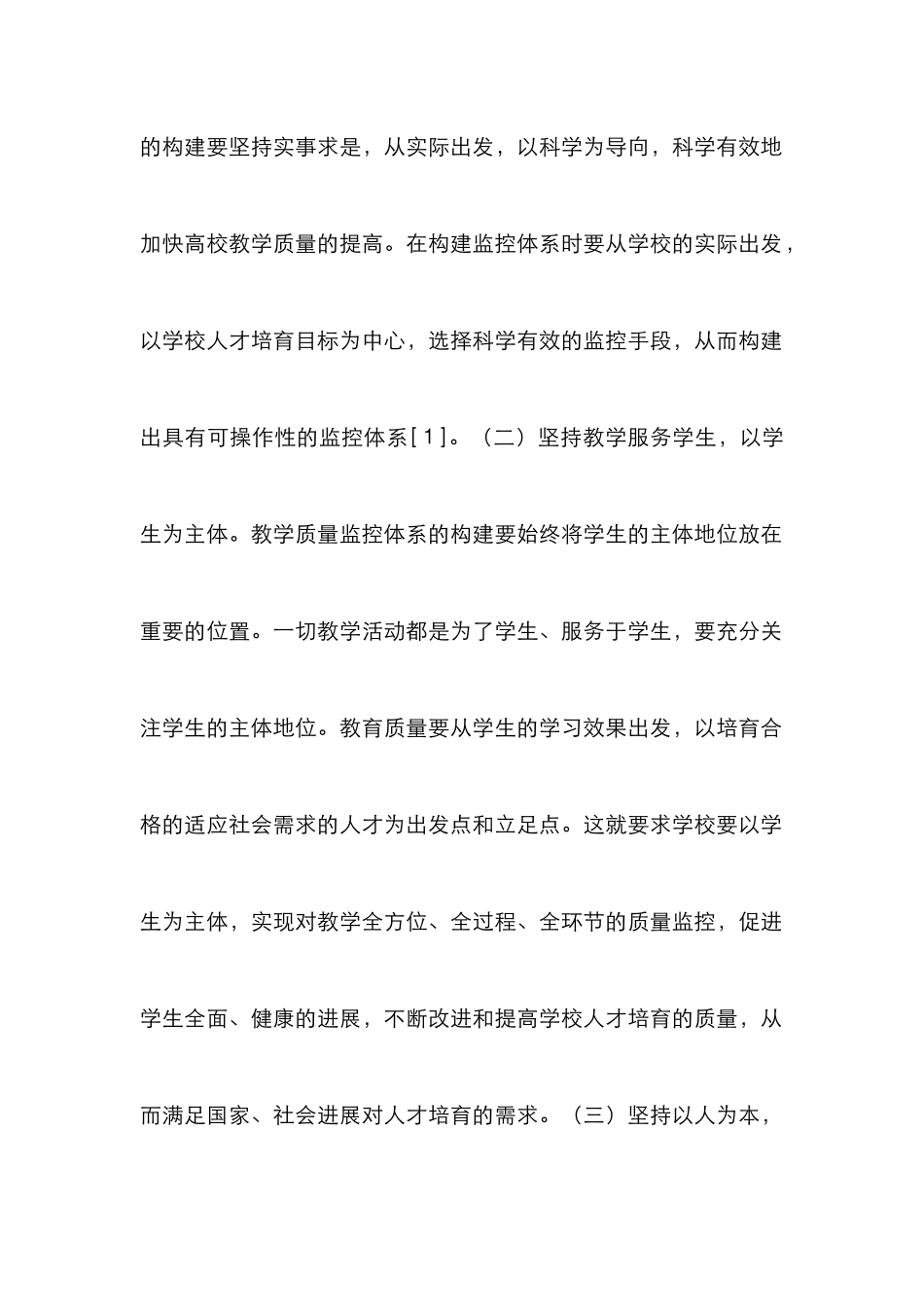 高校教学内部质量监控体系的建立_第2页