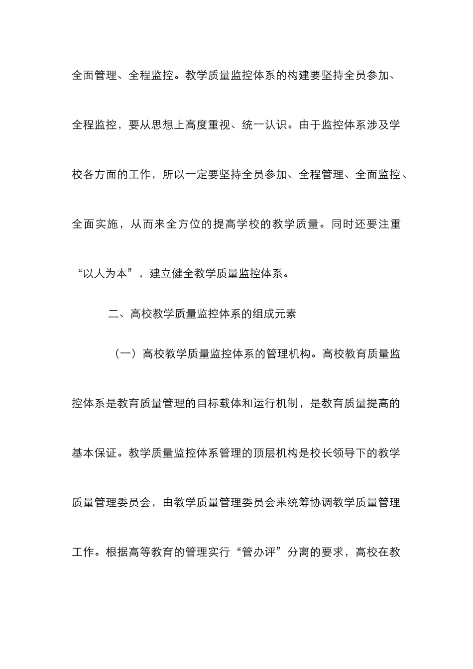 高校教学内部质量监控体系的建立_第3页