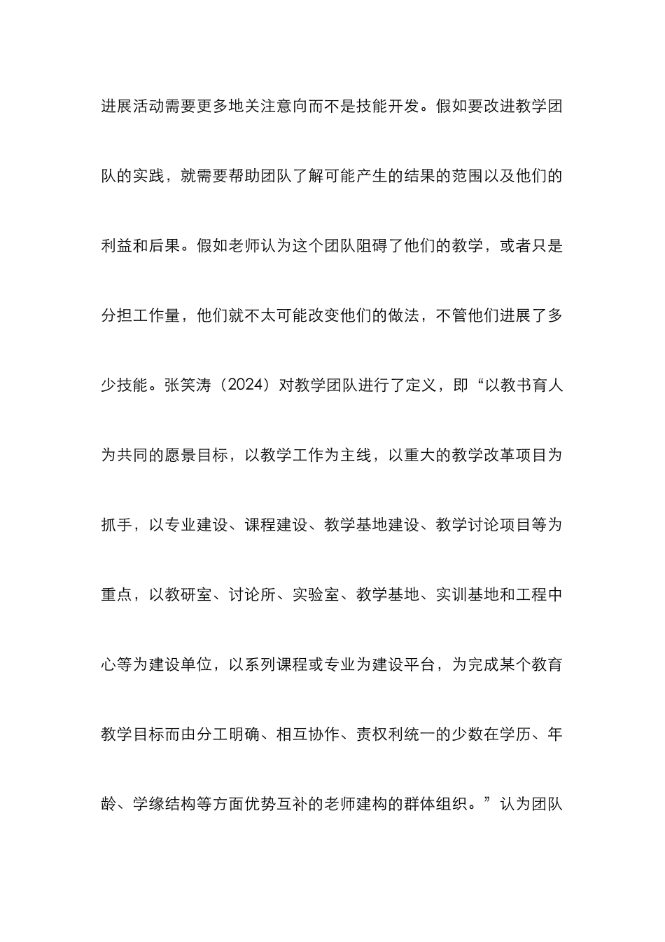 高校教学团队特征及专业建设研究_第2页